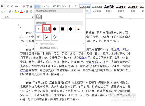 Word：Word如何插入项目符号 Word教程 第5张