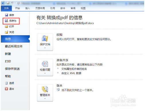 word2010如何将word转换成pdf Word教程 第4张