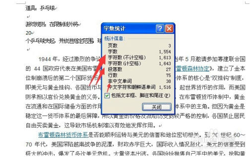 如何使用word统计字数word统计字数 Word教程 第4张