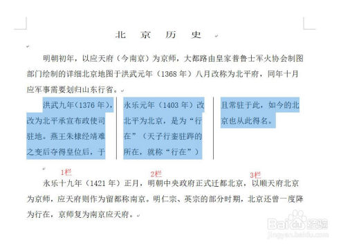 Word：Word如何分栏排版 Word教程 第6张