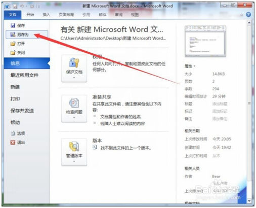 Office2010Word技巧Word加密文档 Word教程 第2张