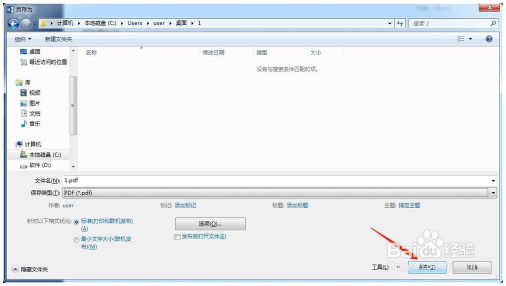 word怎么转pdf Word教程 第6张