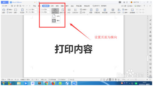 word大字体，word大字号打印，word怎么打印横向 Word教程 第4张