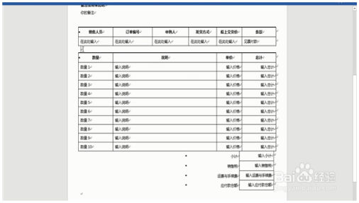 word巧操作：word分页符在哪 Word教程 第2张