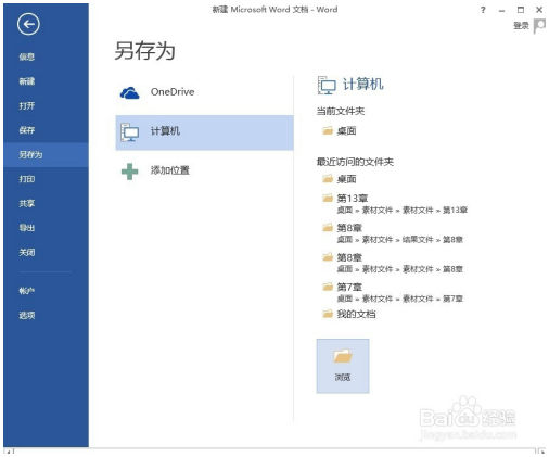 word2013实用技巧word版本转换技巧 Word教程 第1张