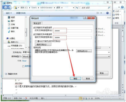 Office2010Word技巧Word加密文档 Word教程 第4张