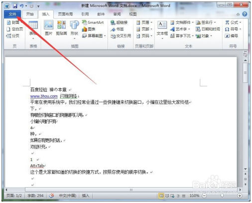 Office2010Word技巧Word加密文档 Word教程 第1张