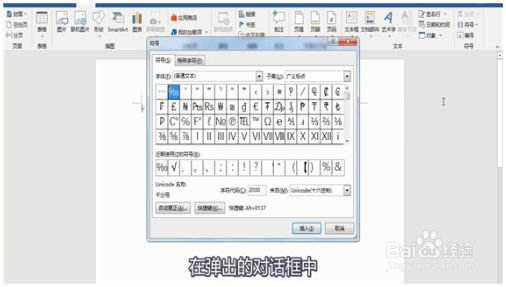 word巧操作：word如何输入千分号 Word教程 第4张