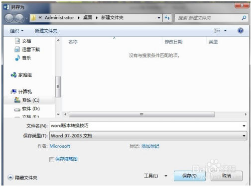 word2013实用技巧word版本转换技巧 Word教程 第2张