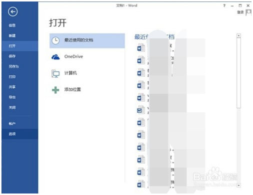 word2013实用技巧word版本转换技巧 Word教程 第5张