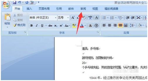 如何使用word统计字数word统计字数 Word教程 第2张