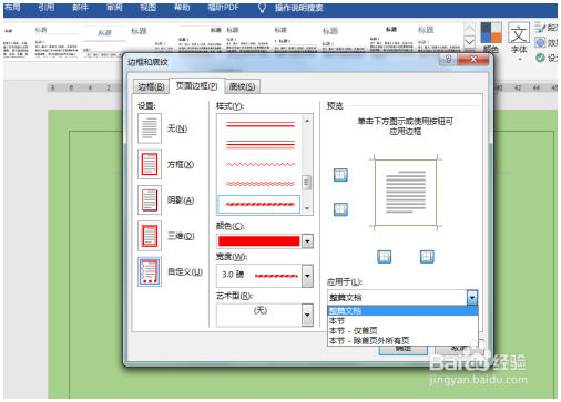 怎样给word添加边框 Word教程 第6张