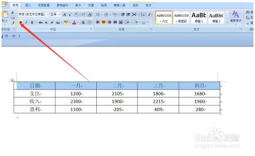 Word：Word如何编辑表格内容 Word教程 第4张