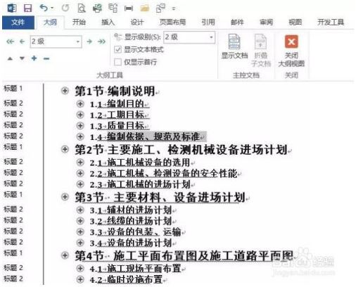 Word：Word的几种视图模式 Word教程 第7张