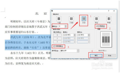 Word：Word如何分栏排版 Word教程 第5张