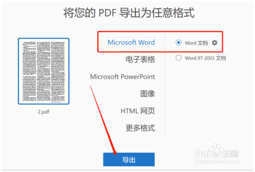 怎样把PDF转化为Word Word教程 第6张