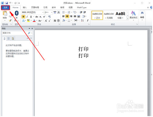 如何把word转成PDF Word教程 第2张