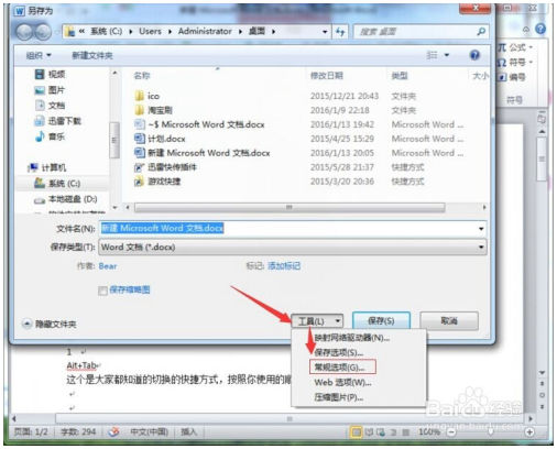 Office2010Word技巧Word加密文档 Word教程 第3张