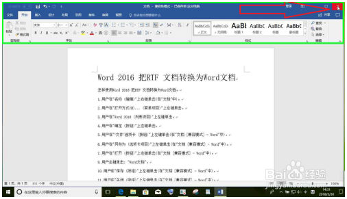 Word2016把RTF文档转换为Word文档 Word教程 第10张