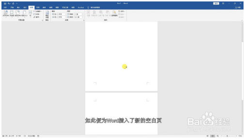 word怎么添加空白页 Word教程 第5张