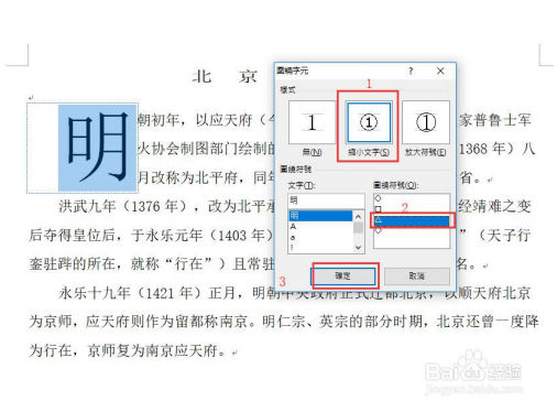 Word：Word如何设置围绕字元 Word教程 第5张