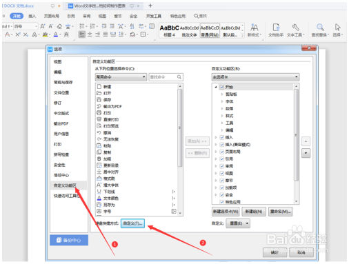 Word文字技巧—Word插入图片快捷键 Word教程 第3张