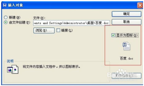 word文档插入word文档 Word教程 第6张