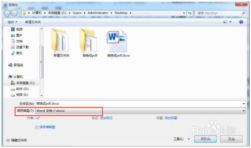 word2010如何将word转换成pdf Word教程 第5张