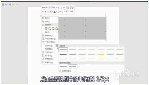 word巧操作：word中三线表怎么做 Word教程 第11张