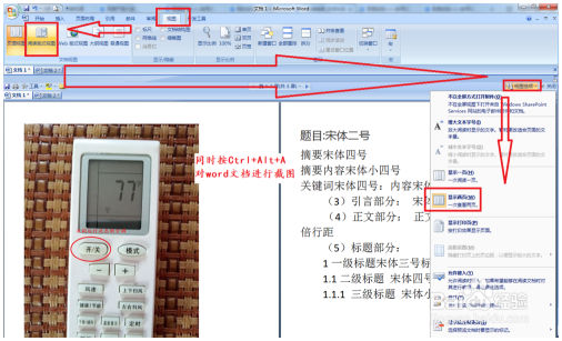 Word文档如何截图 Word教程 第5张