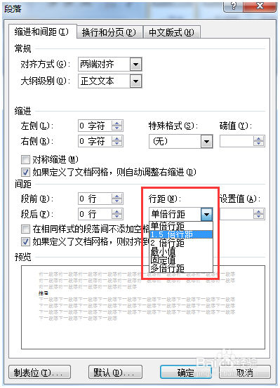 Word如何设置行距Word行距设置方法 Word教程 第3张