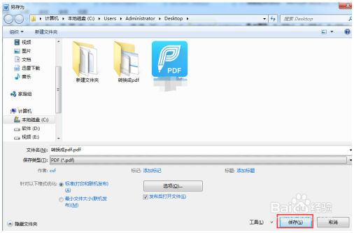 word2010如何将word转换成pdf Word教程 第7张