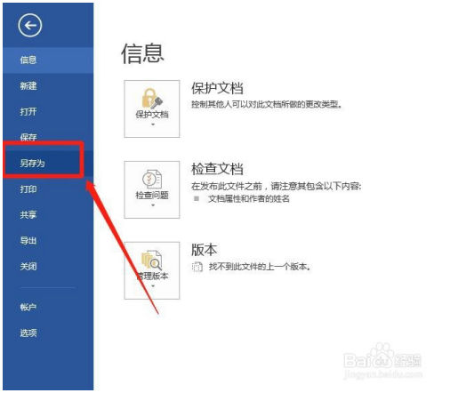 word怎么转pdf Word教程 第3张