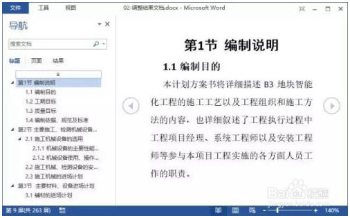 Word：Word的几种视图模式 Word教程 第2张