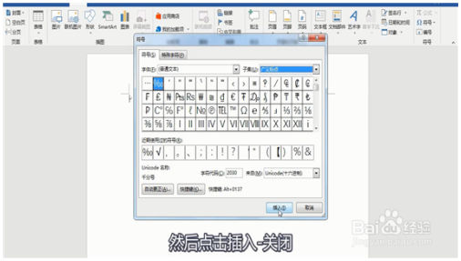 word巧操作：word如何输入千分号 Word教程 第6张