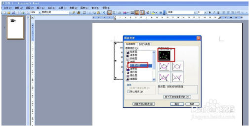 Word技巧：用Word制作散点图 Word教程 第5张