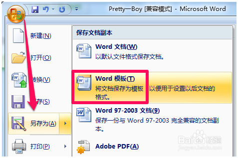 怎么创建word模板 Word教程 第2张