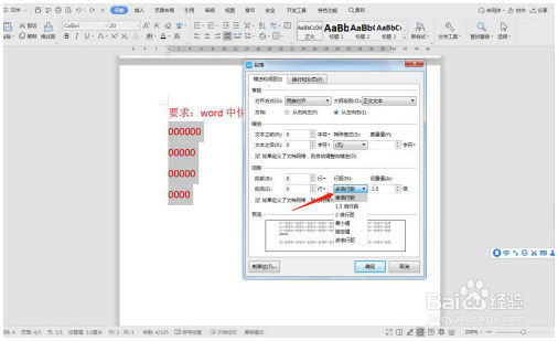 word中快速调整行距—word小技巧 Word教程 第4张