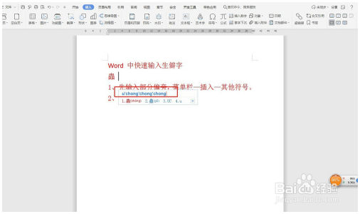 Word中快速输入生僻字—word小技巧 Word教程 第4张