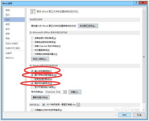 Word操作去除Word的拼写检查 Word教程 第5张