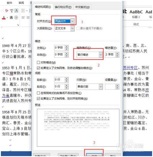 Word：Word如何设置段落缩进和间距 Word教程 第3张