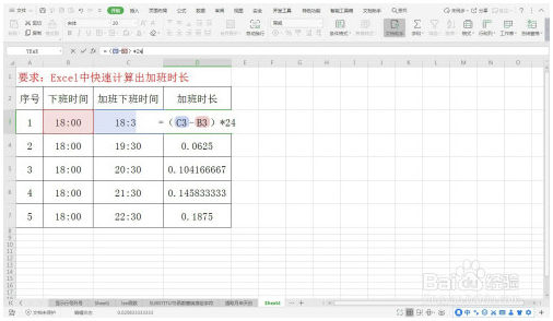 Excel中快速计算出加班时长—Excel小技巧 Excel教程 第4张