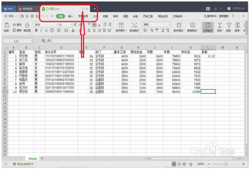 如何用WPSOfficeExcel给Excel表格文件加密 Excel教程 第6张