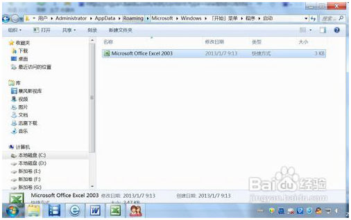 如何快速启动excel Excel教程 第3张