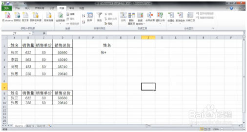 Excel巧操作：excel高级筛选如何使用 Excel教程 第10张