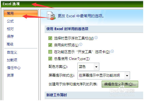 excel怎么添加开发工具 Excel教程 第3张