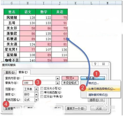 Excel：Excel另类的查找替换 Excel教程 第5张