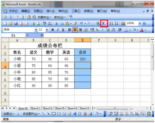 【Excel技巧】Excel自动求和 Excel教程 第3张
