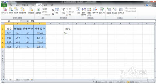 Excel巧操作：excel高级筛选如何使用 Excel教程 第2张