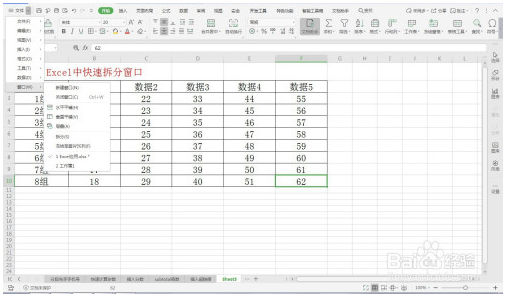 Excel中快速拆分窗口—Excel小技巧 Excel教程 第4张